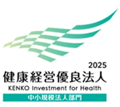 健康経営優良法人2025
